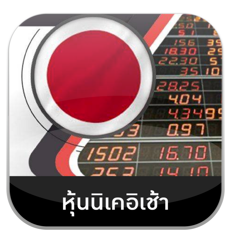 2นิเคอิ