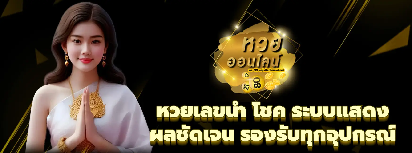 หวยเลขนํา โชค